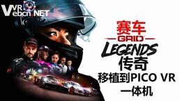 移植游戏 赛车传奇 GRID Legends