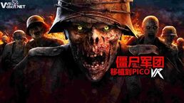 僵尸军团 VR Zombie Army VR