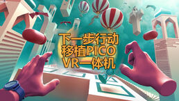 移植游戏 下一步行动 Next Move