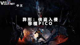 异形：侠盗入侵 Alien: Rogue Incursion