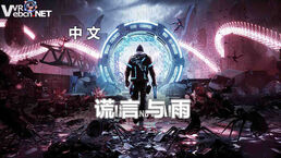 谎言与雨 Of Lies and Rain