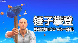 移植游戏 锤子攀登 Clamb