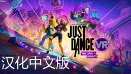 移植游戏《舞力全开VR 汉化中文版 – 欢迎来到舞力城》Just Dance VR – Welcome to D