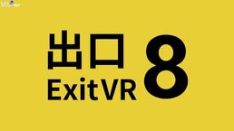 8号出口 The Exit 8 VR